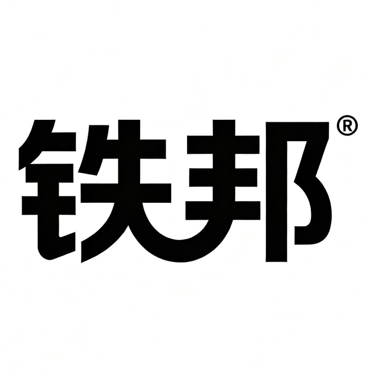 铁邦家具旗舰店