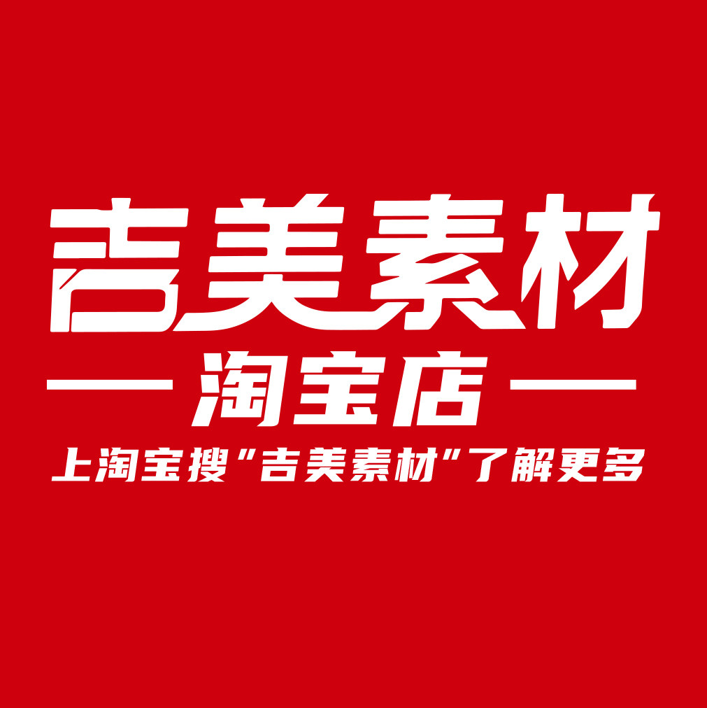 吉美素材 店铺LOGO