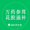 万药参茸花胶滋补 店铺LOGO