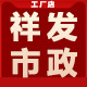 祥发管业工厂