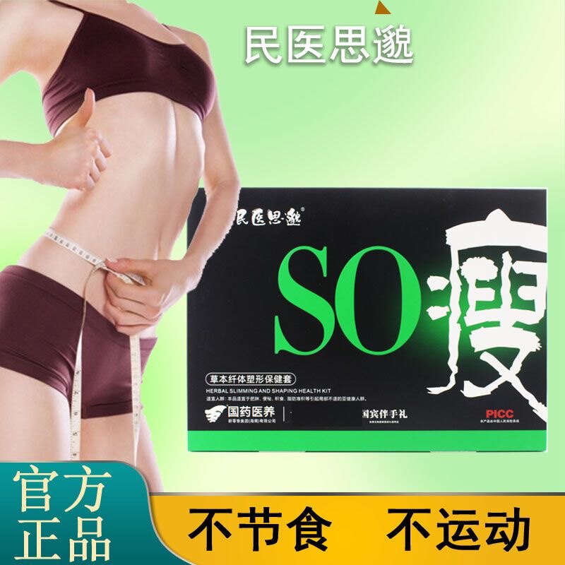 微商同款民医思邈千金小丸子