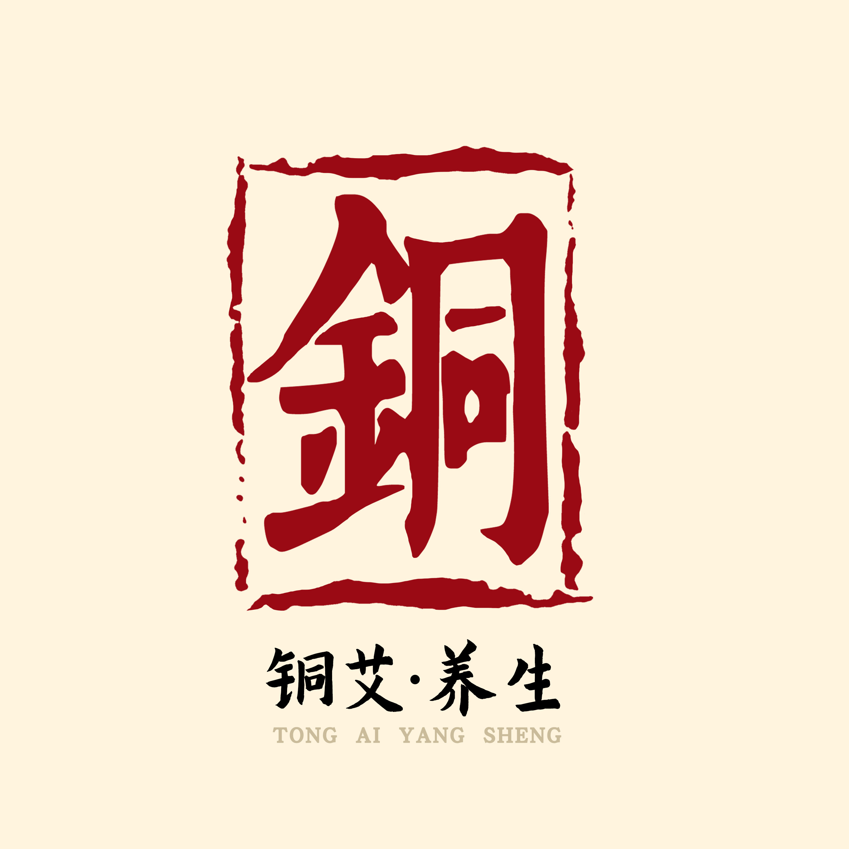 铜艾养生厂家直销