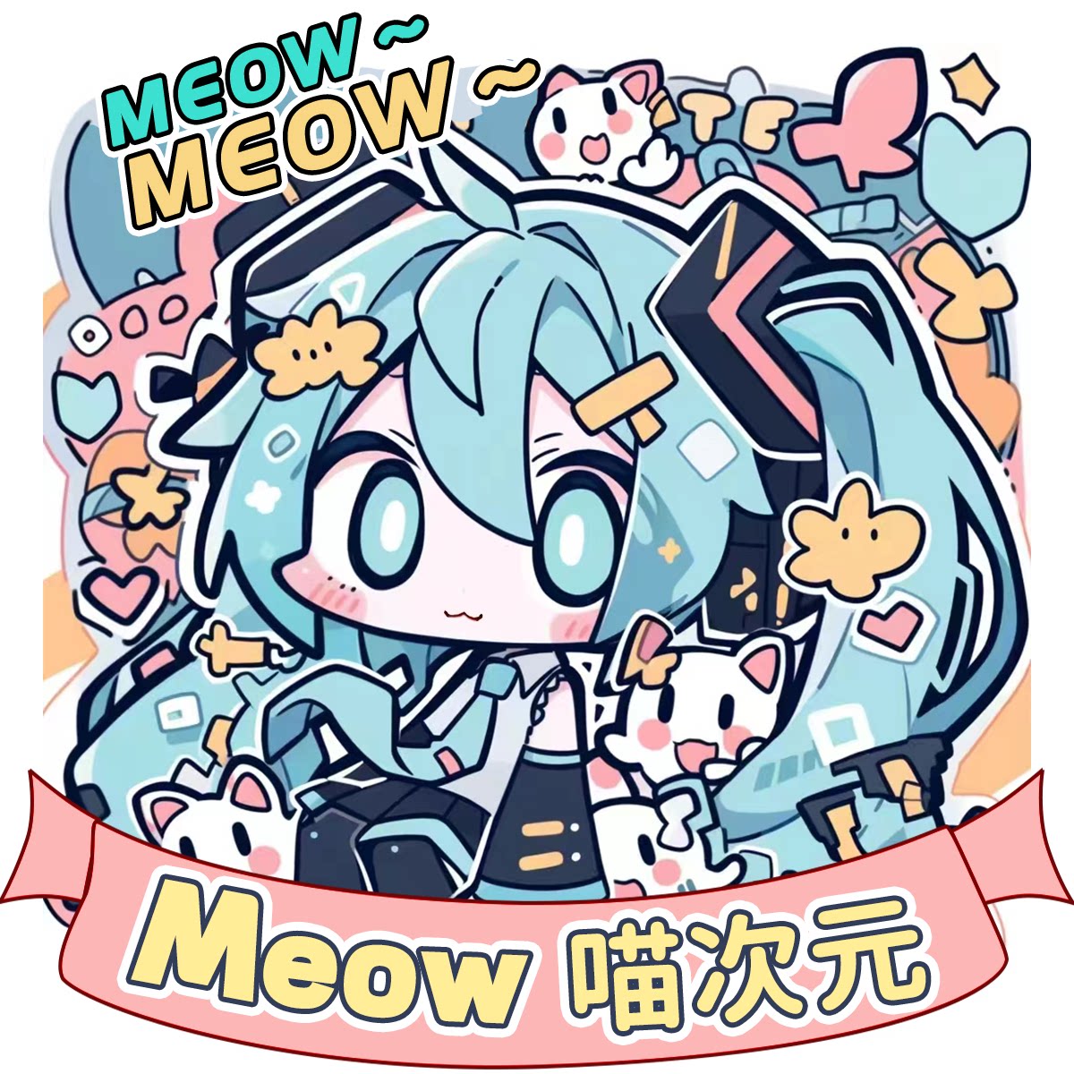 Meow喵次元
