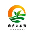 鑫农人农资