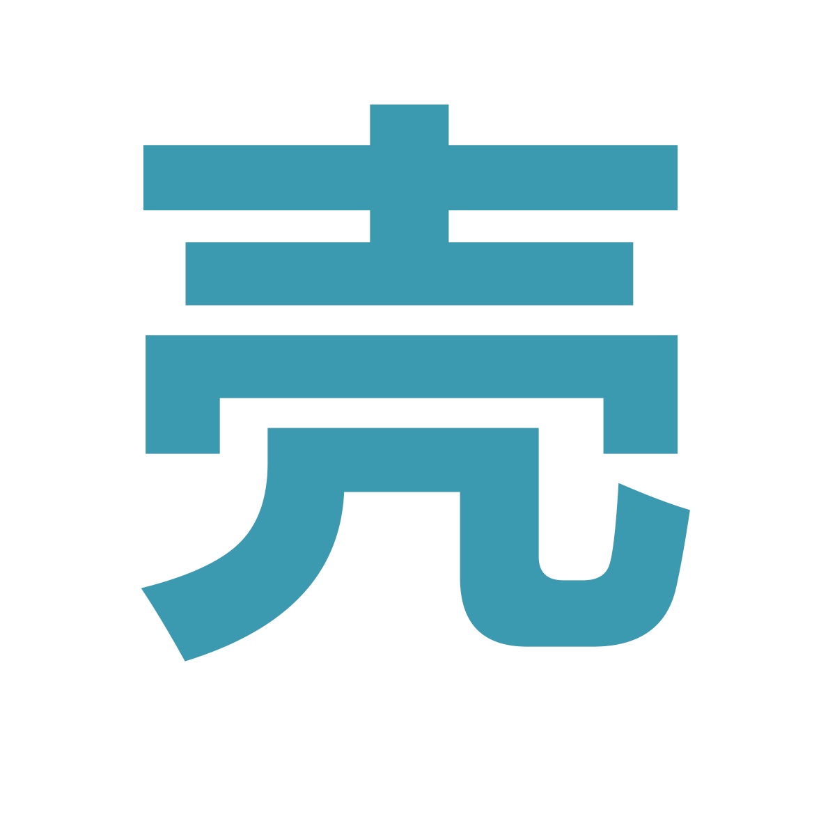 壳以有你哦
