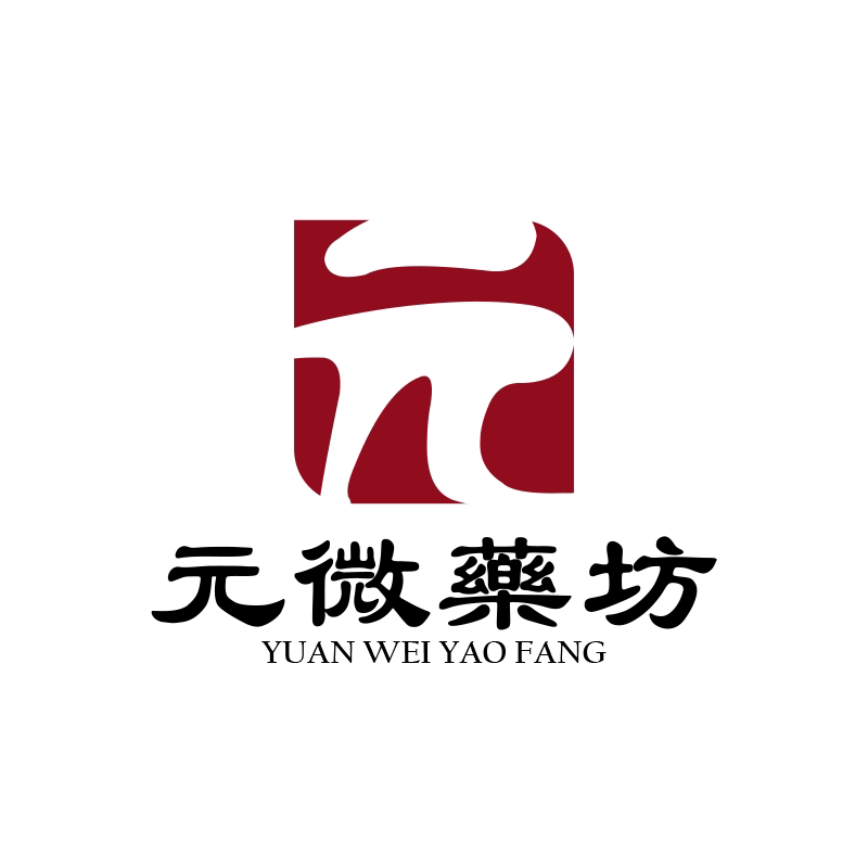 元微藥坊