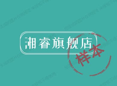 湘睿旗舰店 店铺LOGO