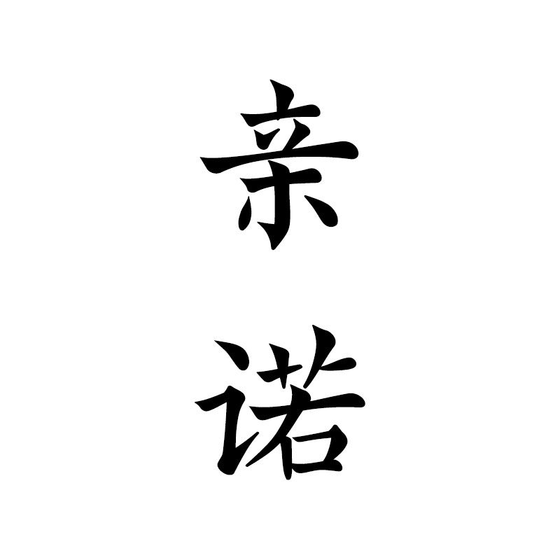 亲诺饰品旗舰店