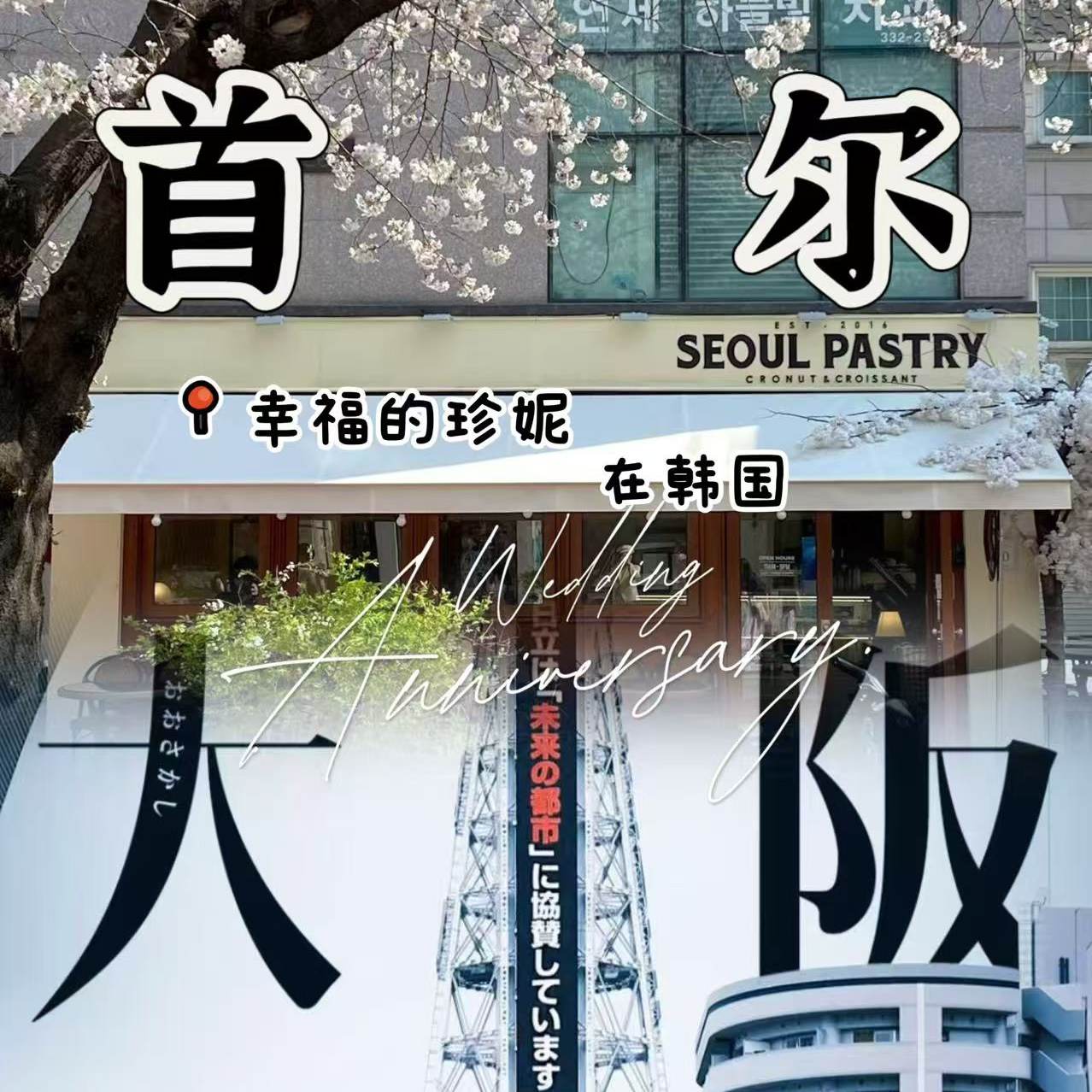 幸福的珍妮在韩国 店铺LOGO