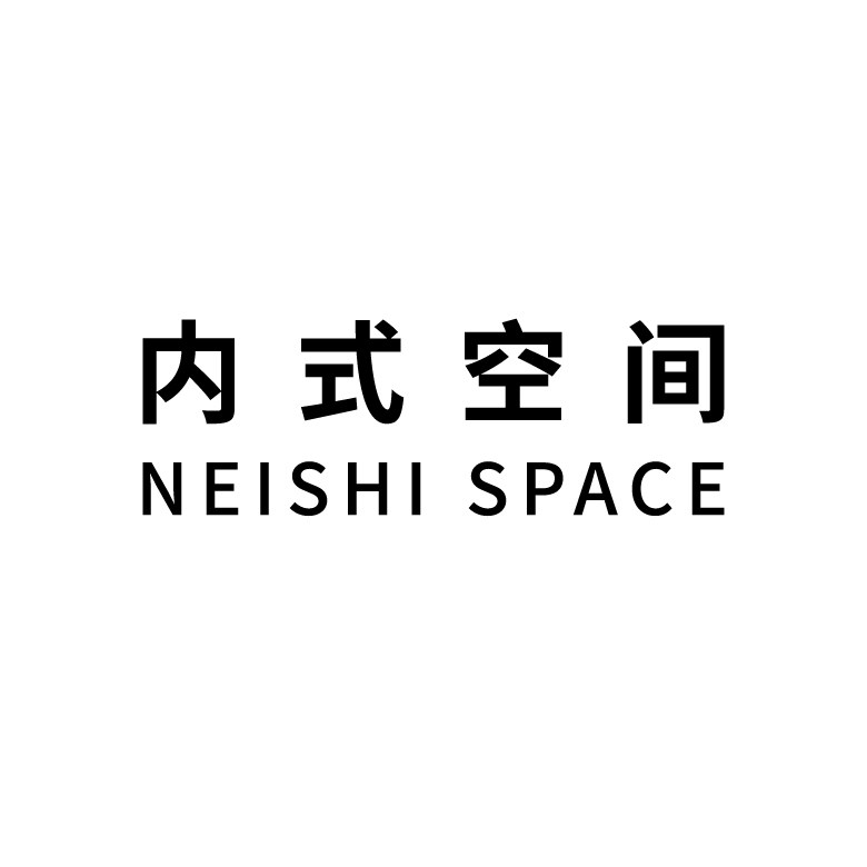 内式空间