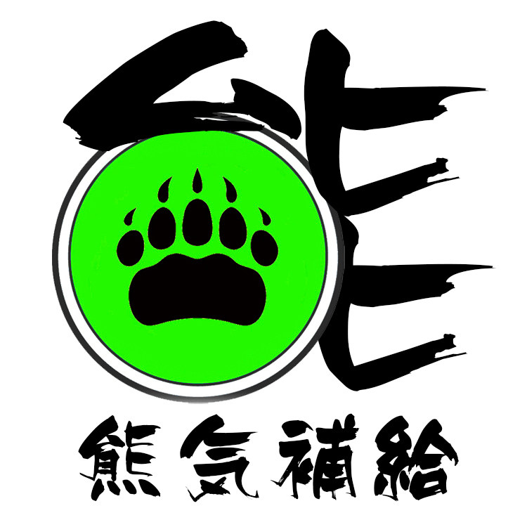 熊气补给 bear fuel