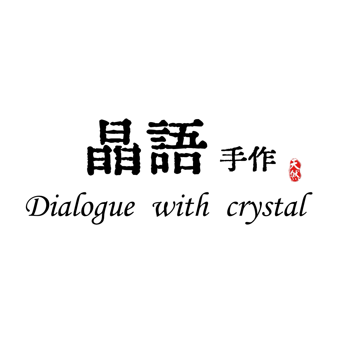 晶语手作