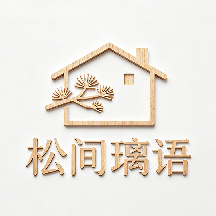松间璃语