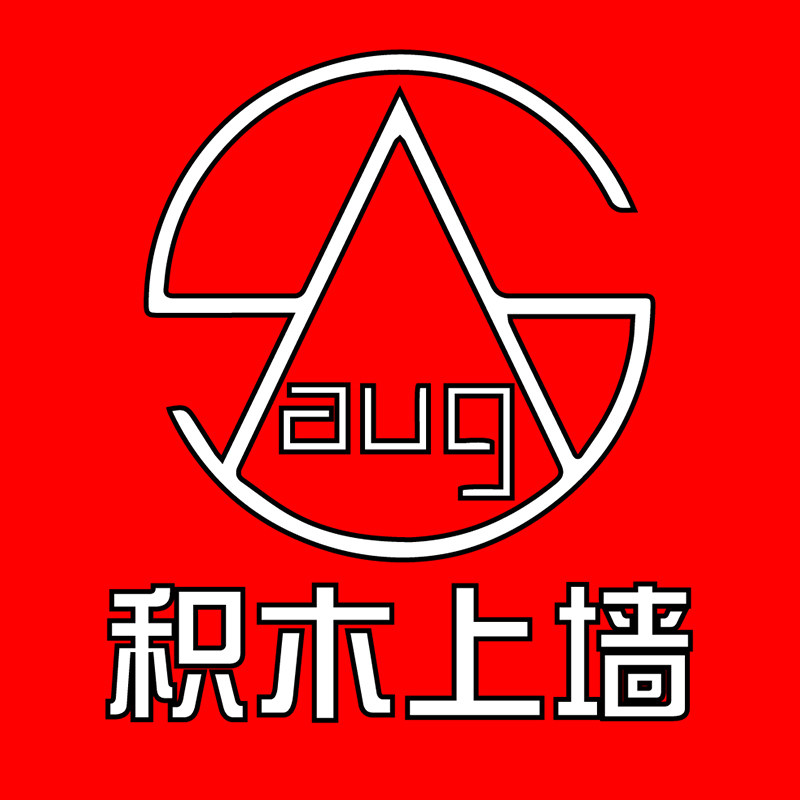 aug积木上墙