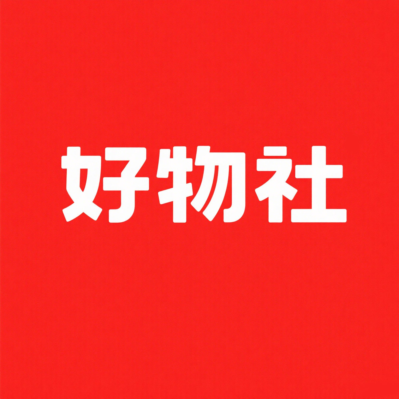 Elan好物社