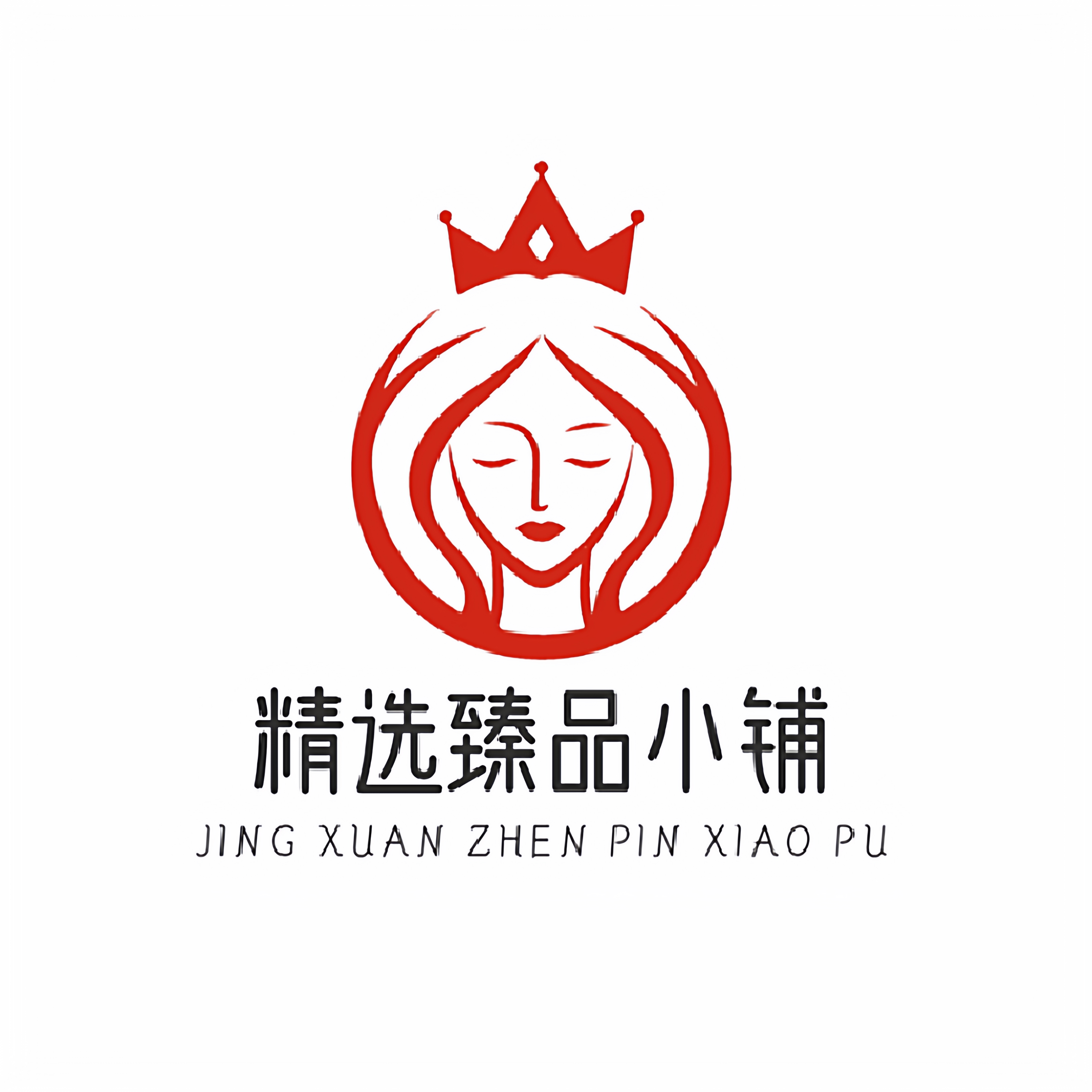 精选臻品小铺