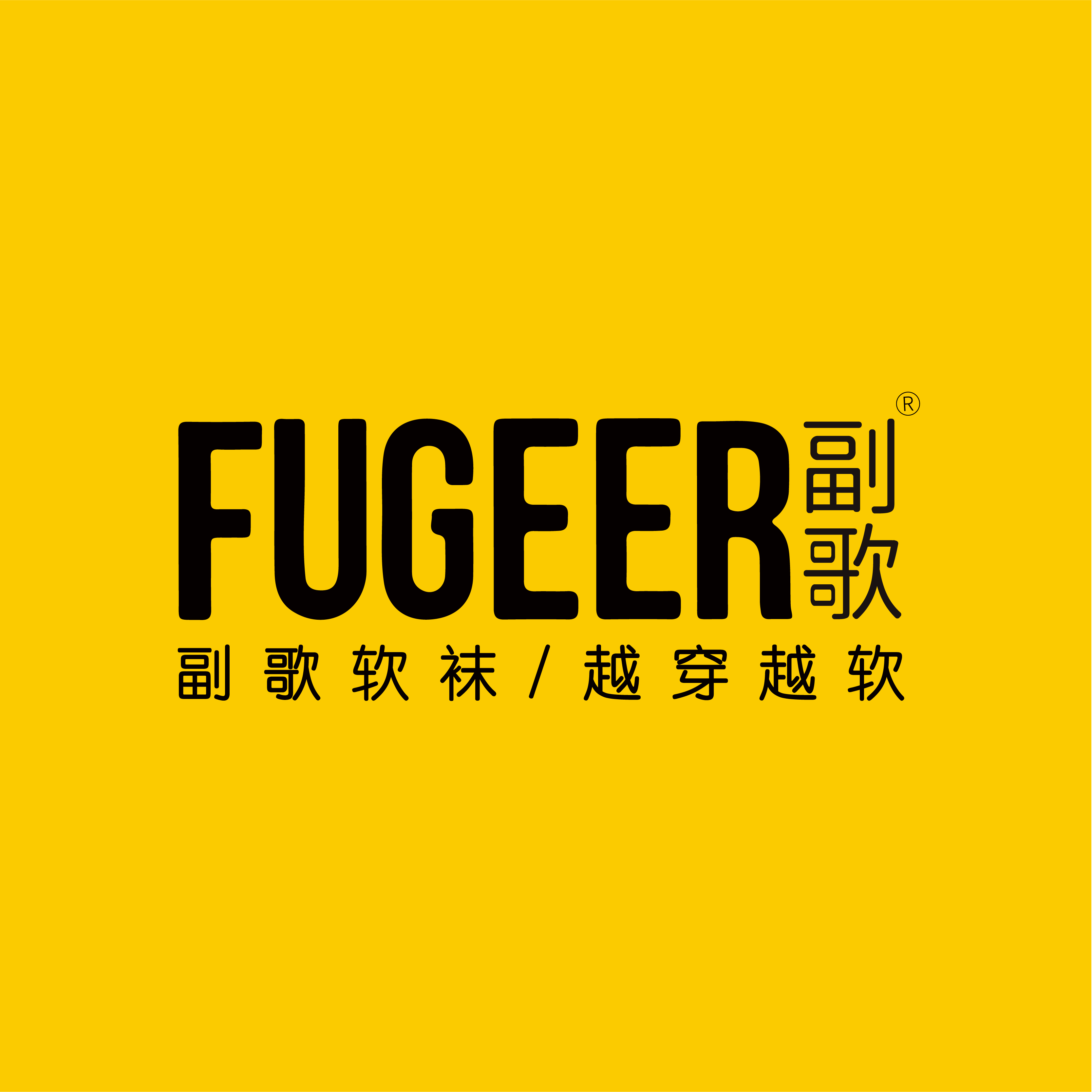 副歌旗舰店