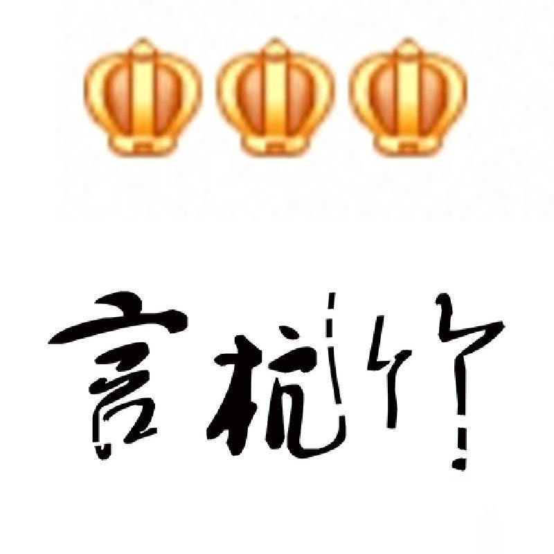 言杭竹
