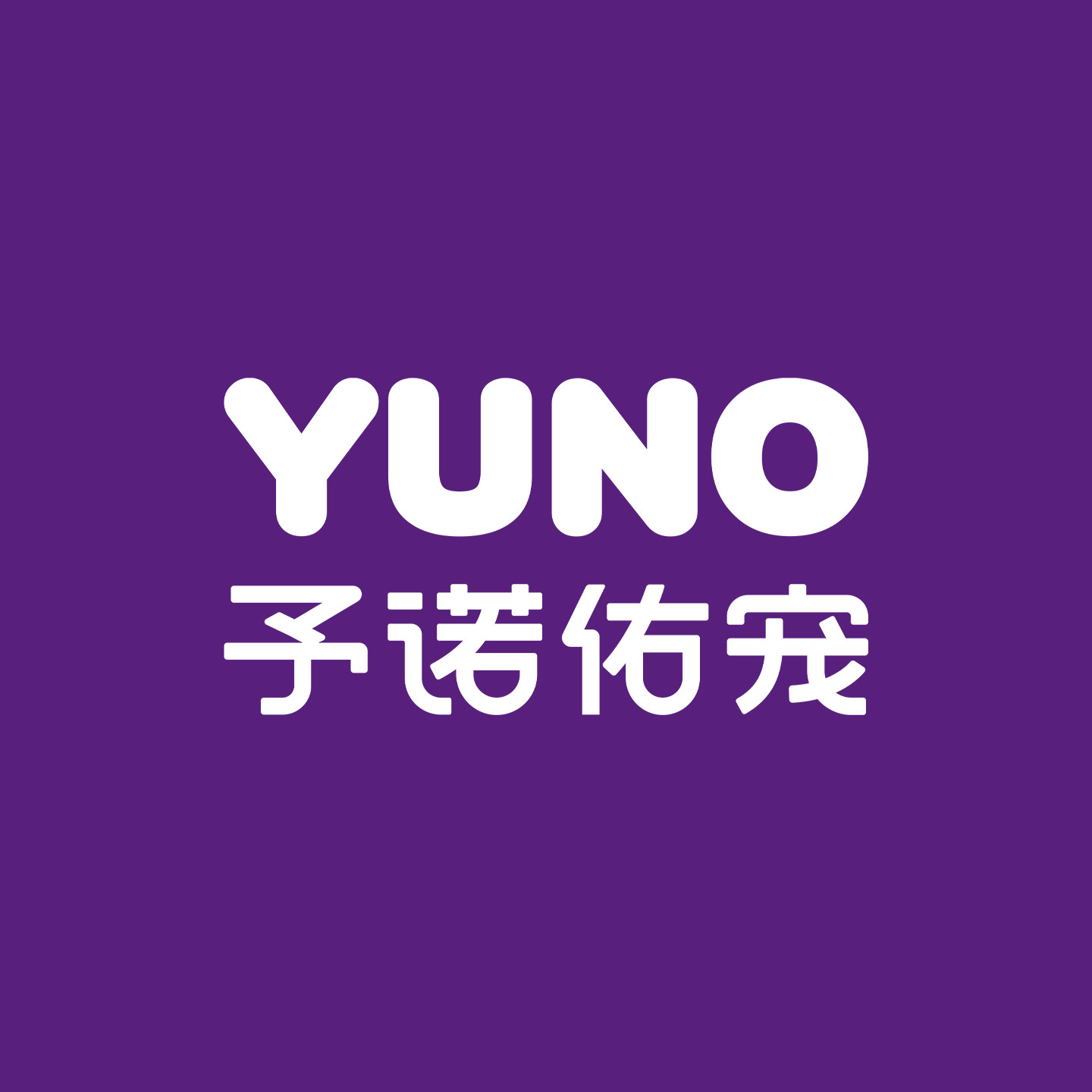 予诺佑宠官方店 店铺LOGO