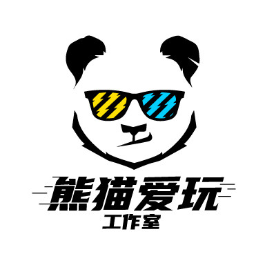 熊猫爱玩工作室