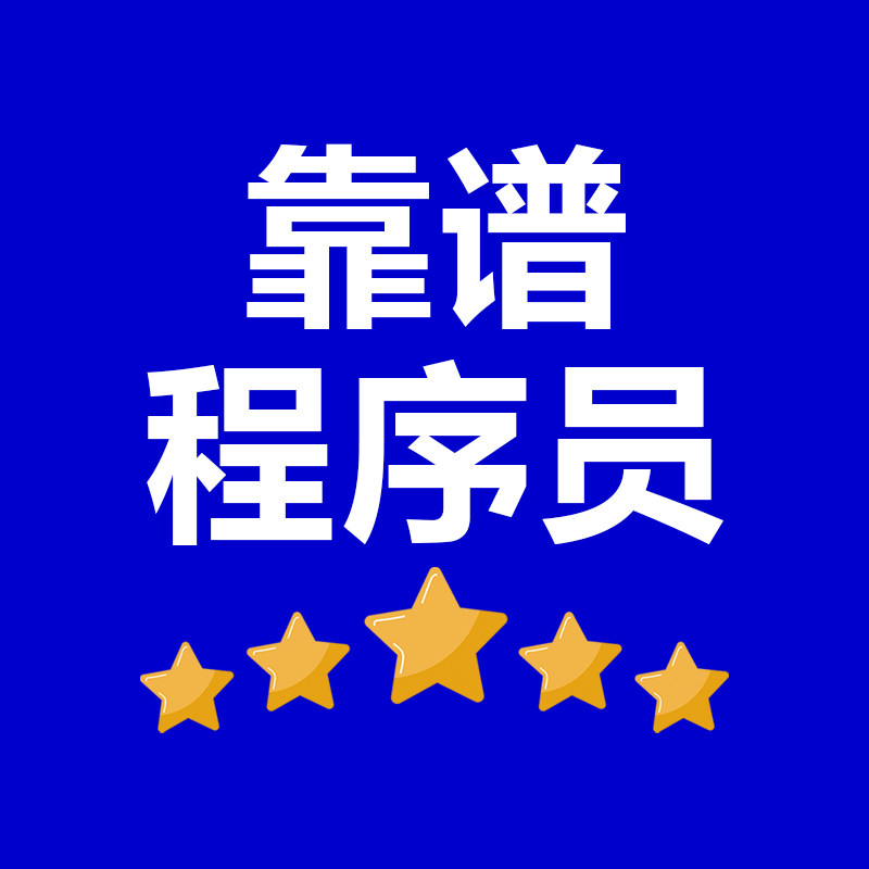 小程序开发12年专注