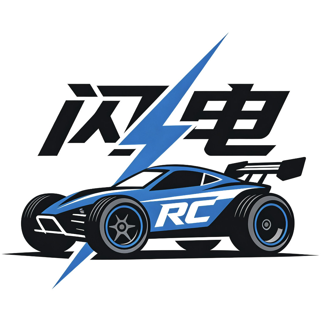 闪电RC模车