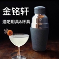 金铭轩酒吧用品一站式采购点
