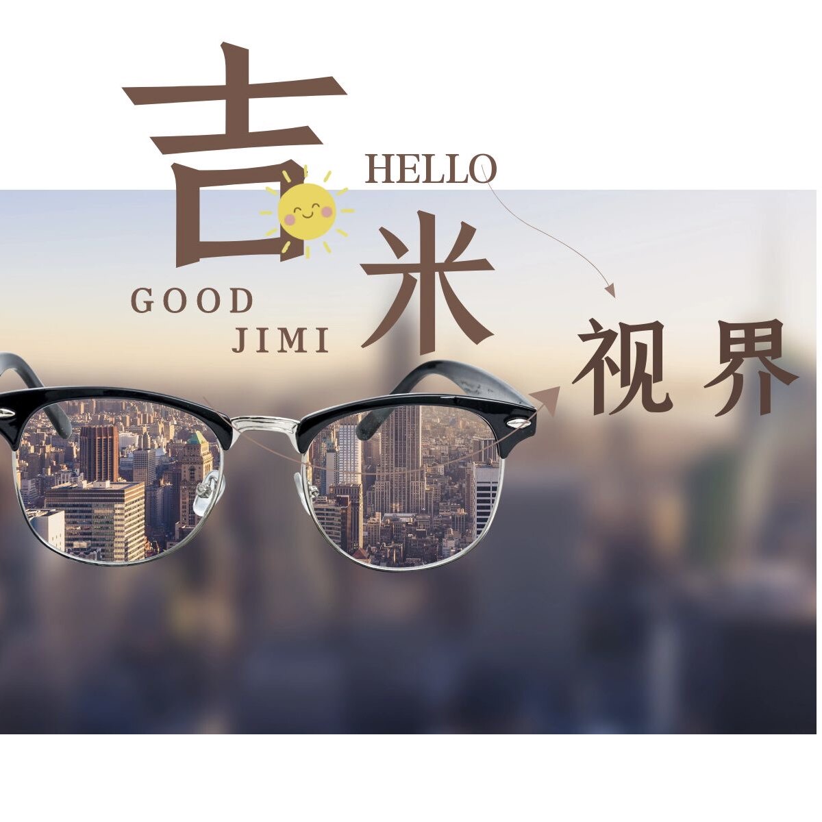吉米眼镜