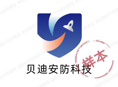 贝迪安防科技
