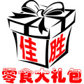 佳胜零食大礼包