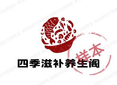 四季滋补养生阁