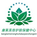 康莱美妆洗护保健