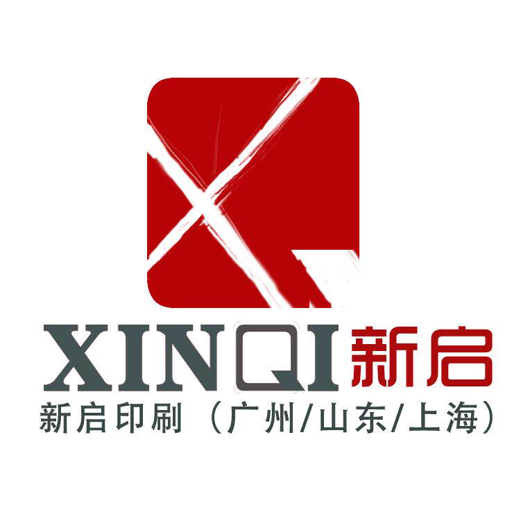 新启印务