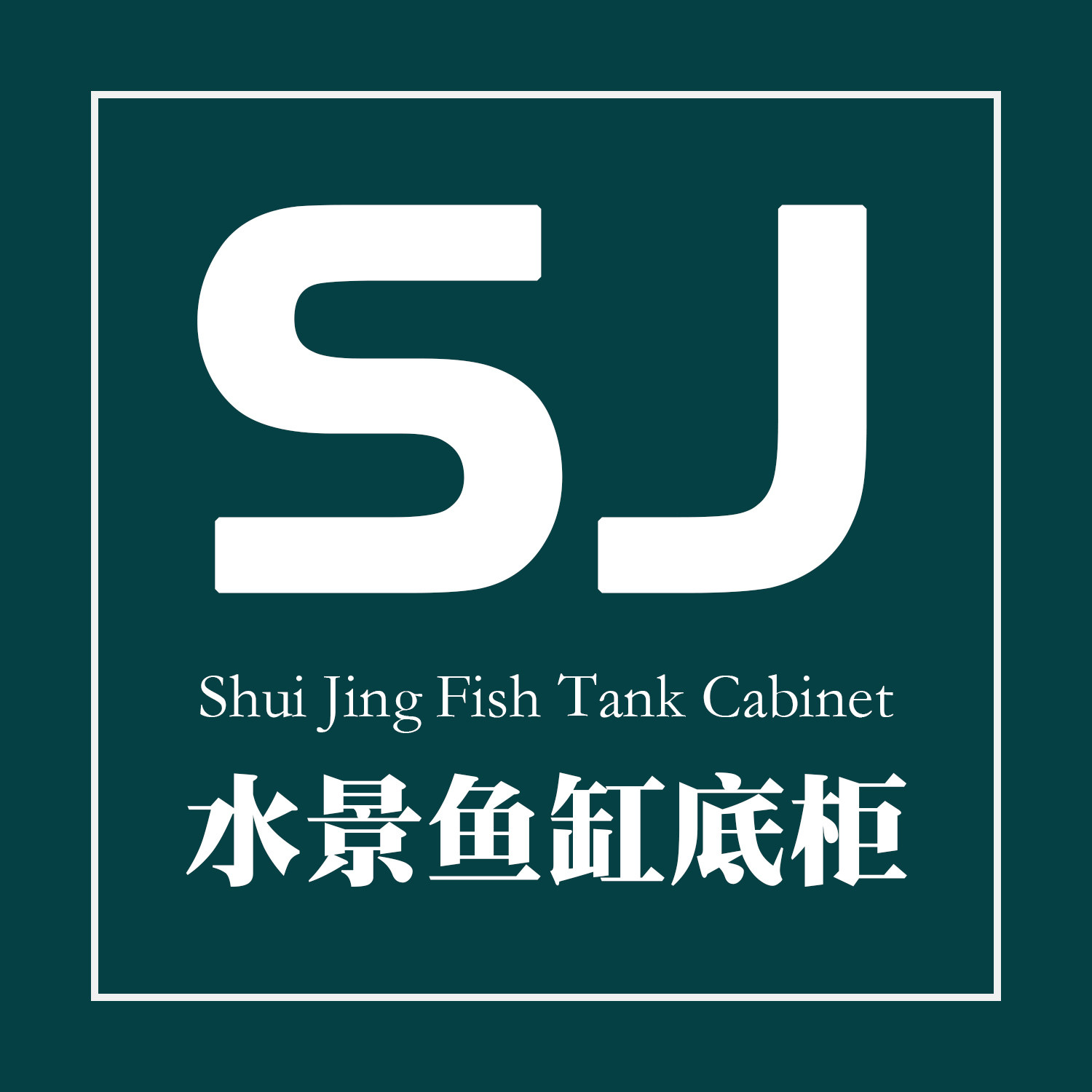 SJ水景鱼缸底柜