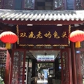 成都双流老妈兔头总店