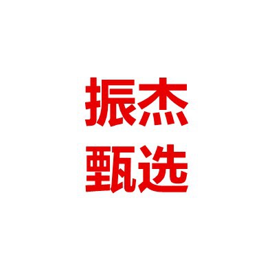 大帅家居生活