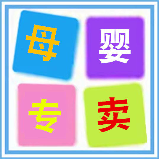 小静家的母婴屋