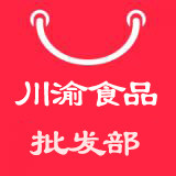 川渝食品批发部