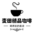 麦田精品咖啡