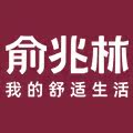 俞兆林官方旗舰店