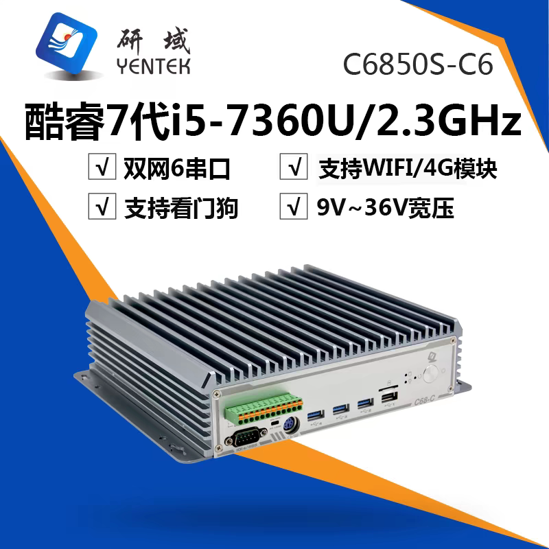 研域工控智能一体机