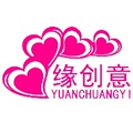 缘创意喜庆馆