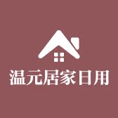 温元暖身贴直销