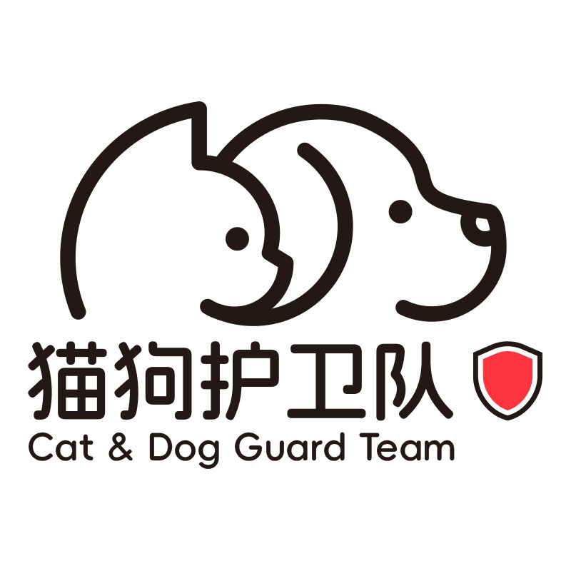 猫狗护卫队