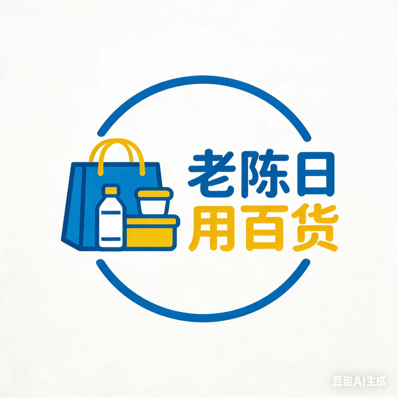 老陈日用百货