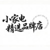小家电精选品牌店