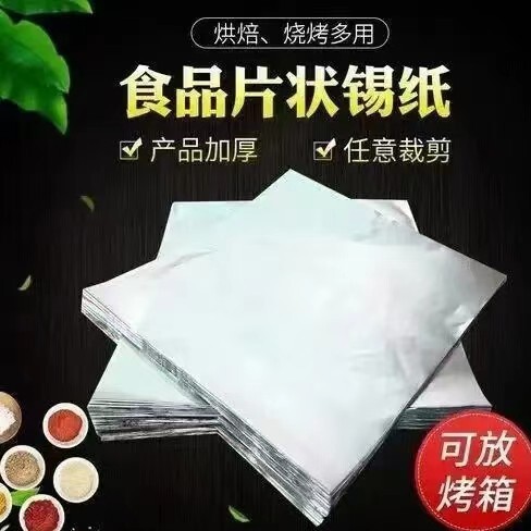 烧烤锡纸坊
