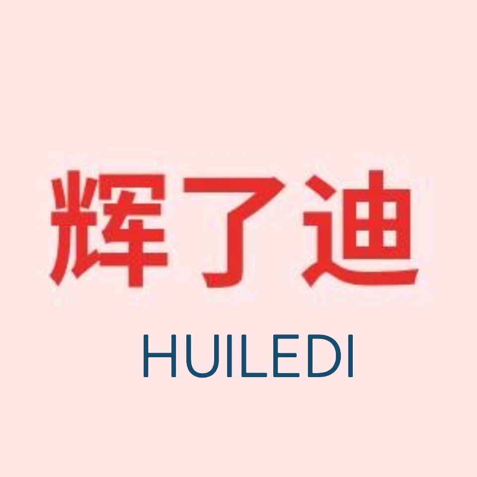 辉了迪时尚服装店