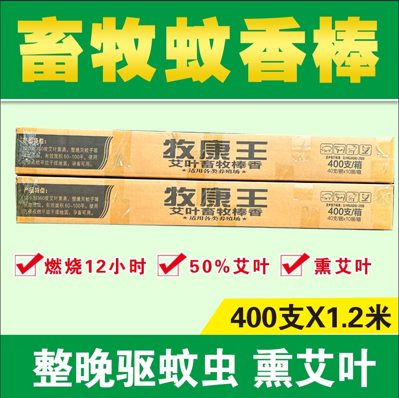 牧康王艾叶畜牧蚊香艾华康净艾草蚊香厂家店
