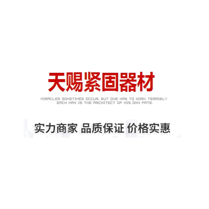 天赐紧固器材
